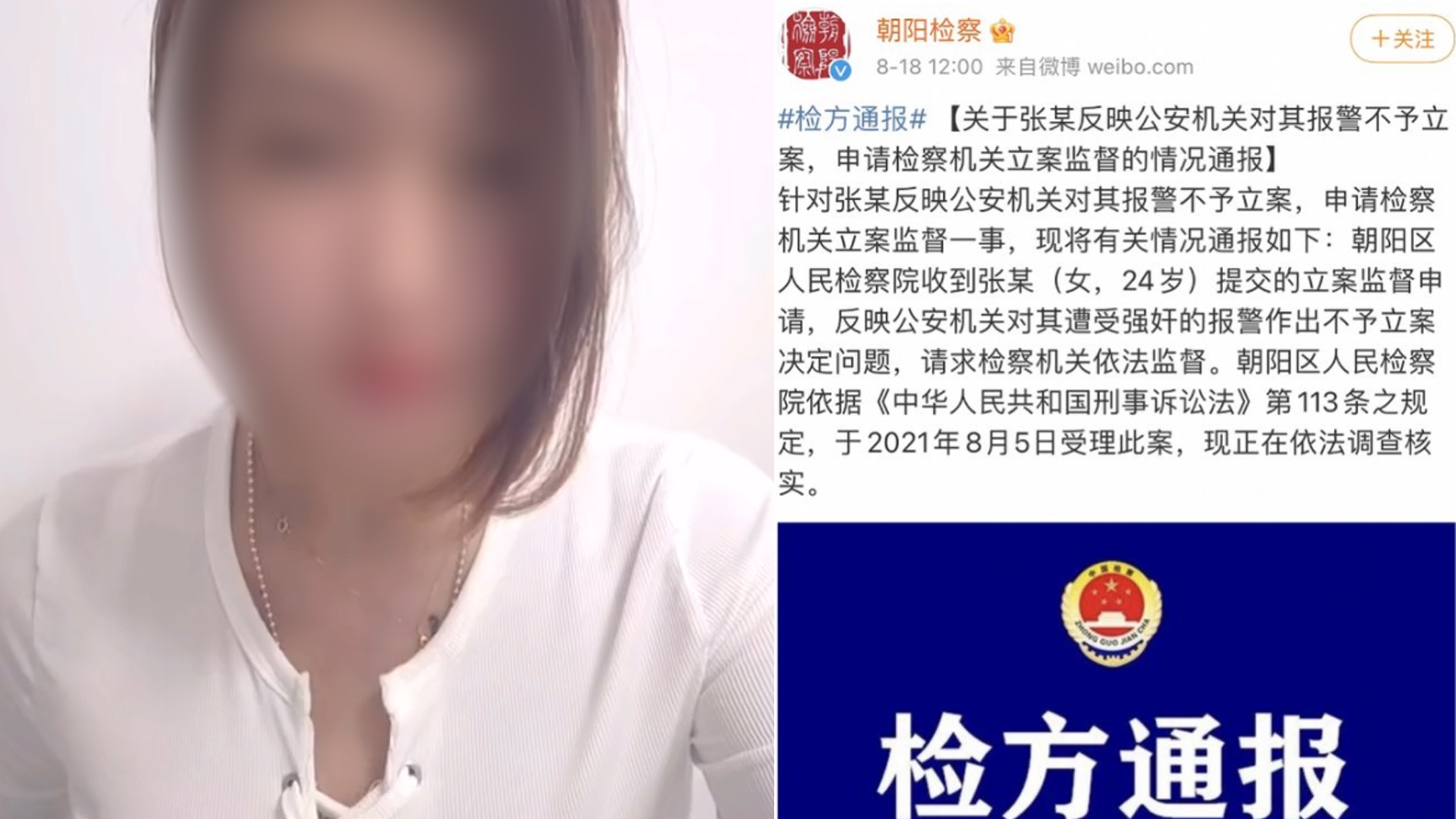 女子称被老板强奸,警方因行为只持续2分钟不立案?检方:在复查哔哩哔哩bilibili