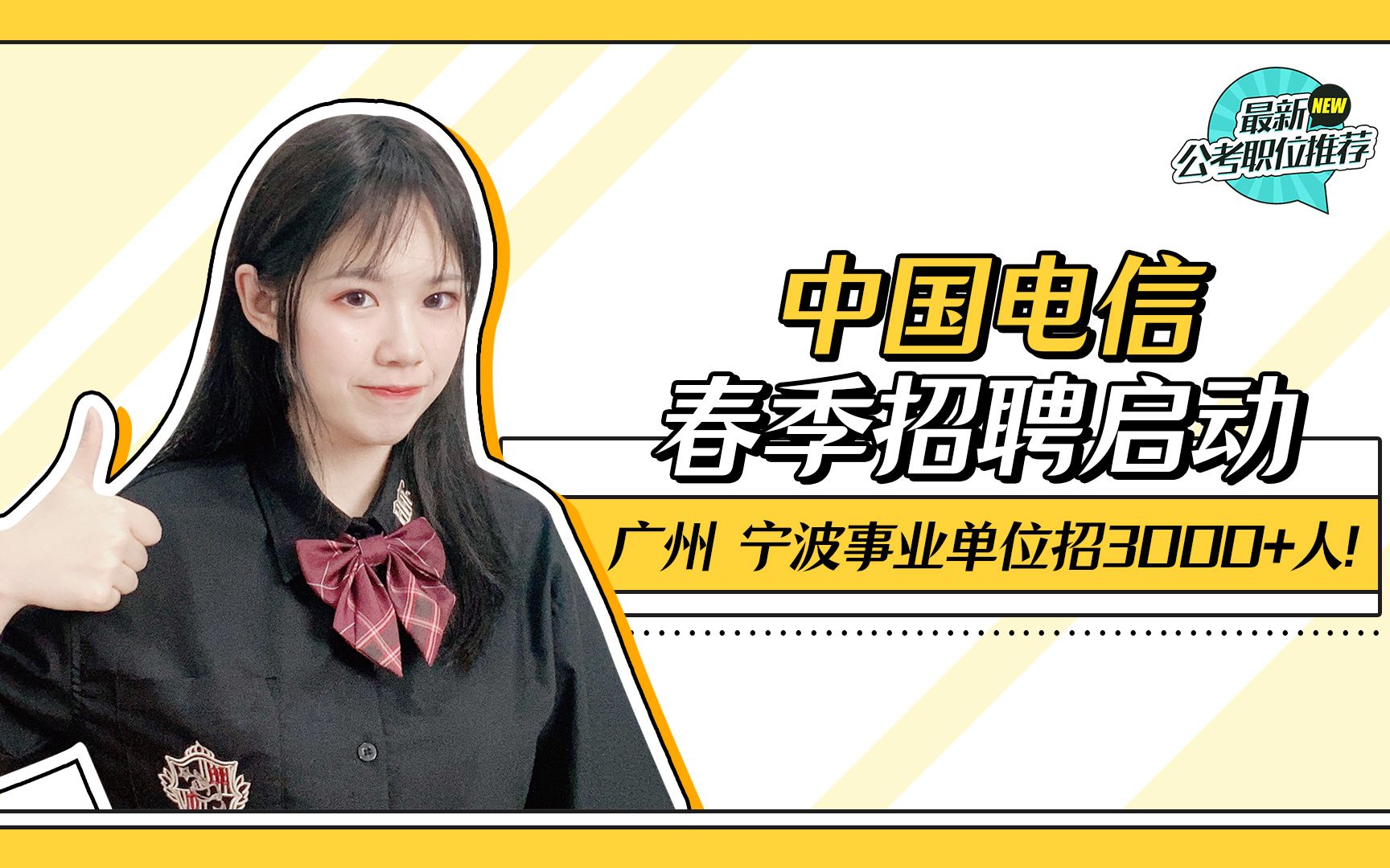 年薪43万!股份制银行招3000+!专业不限!哔哩哔哩bilibili