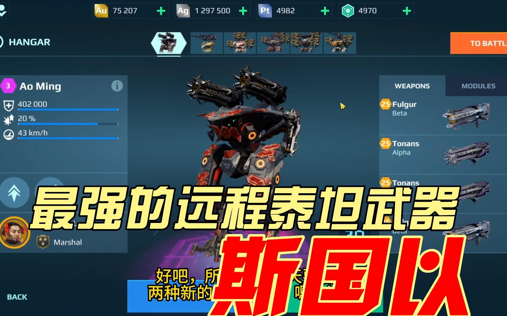 【war robots】最强的远程武器