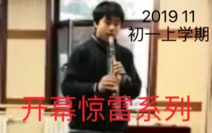 【库存】罗塞32首练习曲第4首期中考试 来听听我初一上时的辣鸡水平