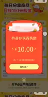 又领到了10元红包！香！