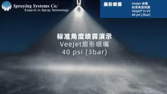 Télécharger la video: VeeJet扇形喷嘴标准角度喷雾演示