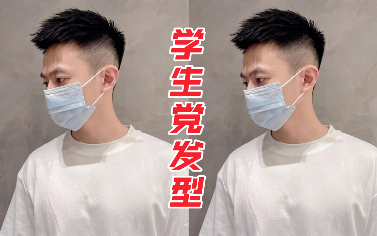适合"学生党"的3款帅气发型,开学前剪一个!