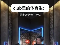 Download Video: 还原club里的某些体育生！