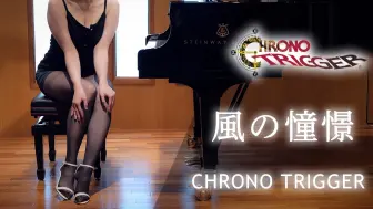 Download Video: 【Chrono Trigger】Wind Scene/时空之轮/Wind Scene/F Piano