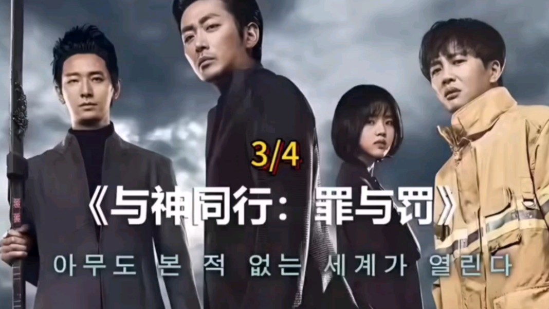 《与神同行:罪与罚》3/4