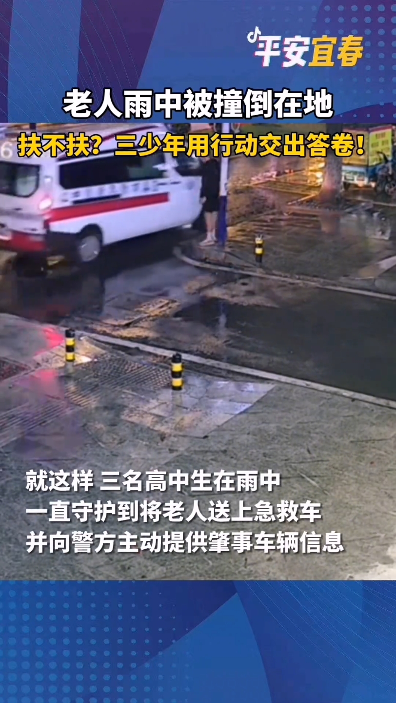 老人雨中倒地,三名少年用行动温暖江西宜春哔哩哔哩bilibili