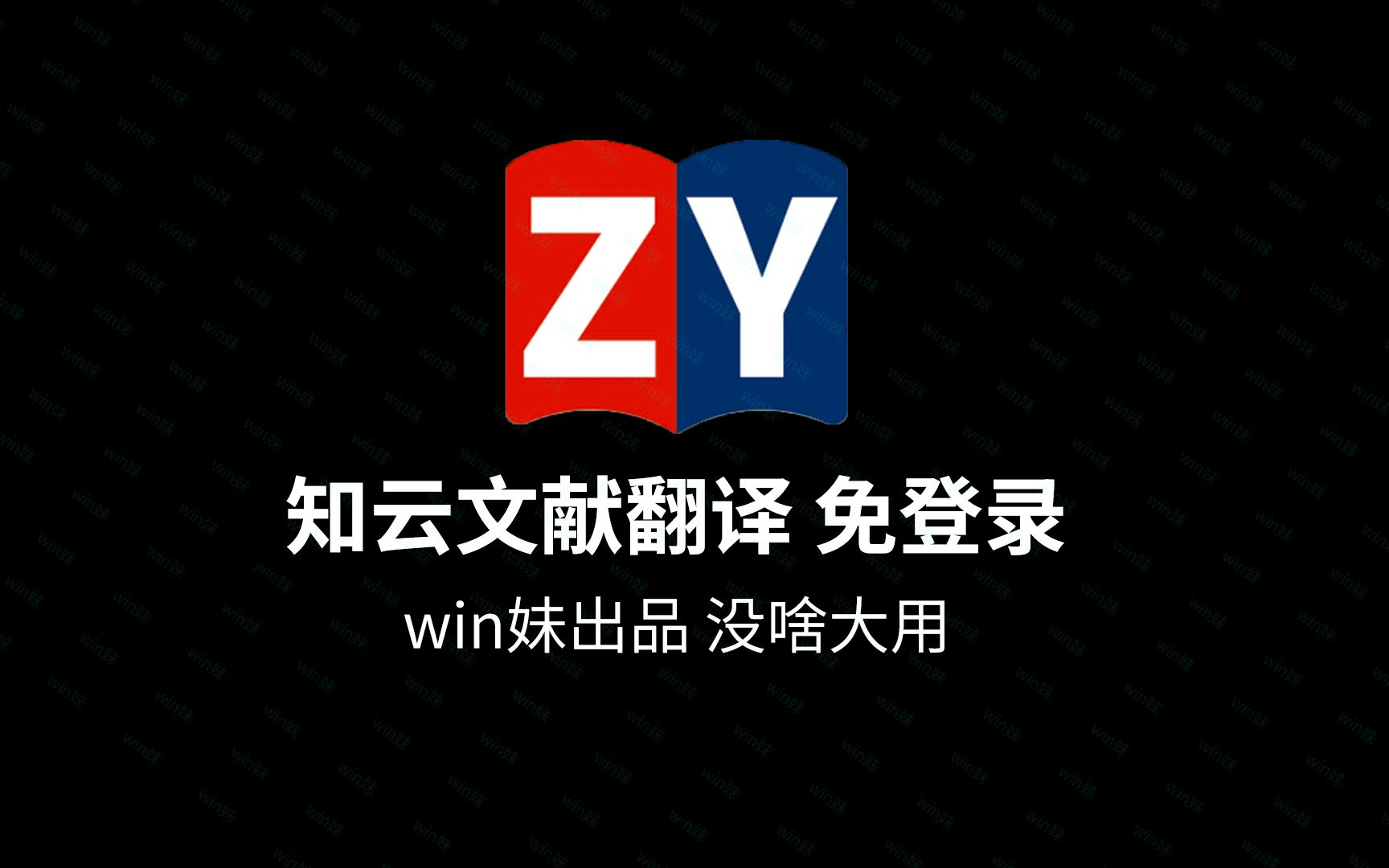 zhiyun文献翻译知云免登录版多翻译引擎哔哩哔哩bilibili