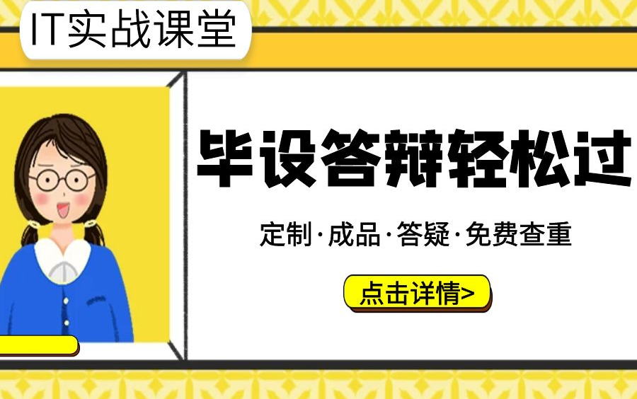 计算机毕设项目源码招聘网站数据可视化系统IT实战课堂哔哩哔哩bilibili