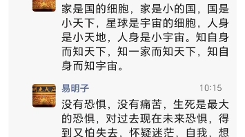 家是国的细胞,家是小的国,国是小天下,星球是宇宙的细胞,人身是小天地,人身是小宇宙.知自身而知天下,知一家而知天下,知自身而知宇宙.哔哩...