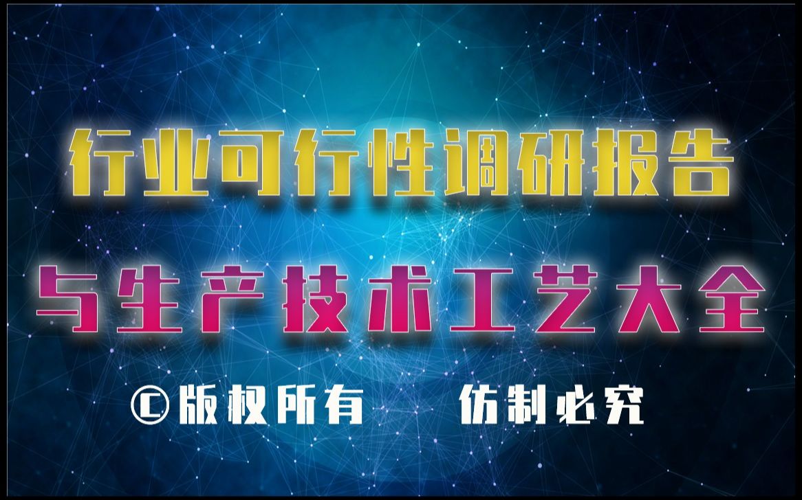 20232028年缓释复合肥生产行业可行性调研报告与缓释复合肥生产技术工艺大全哔哩哔哩bilibili