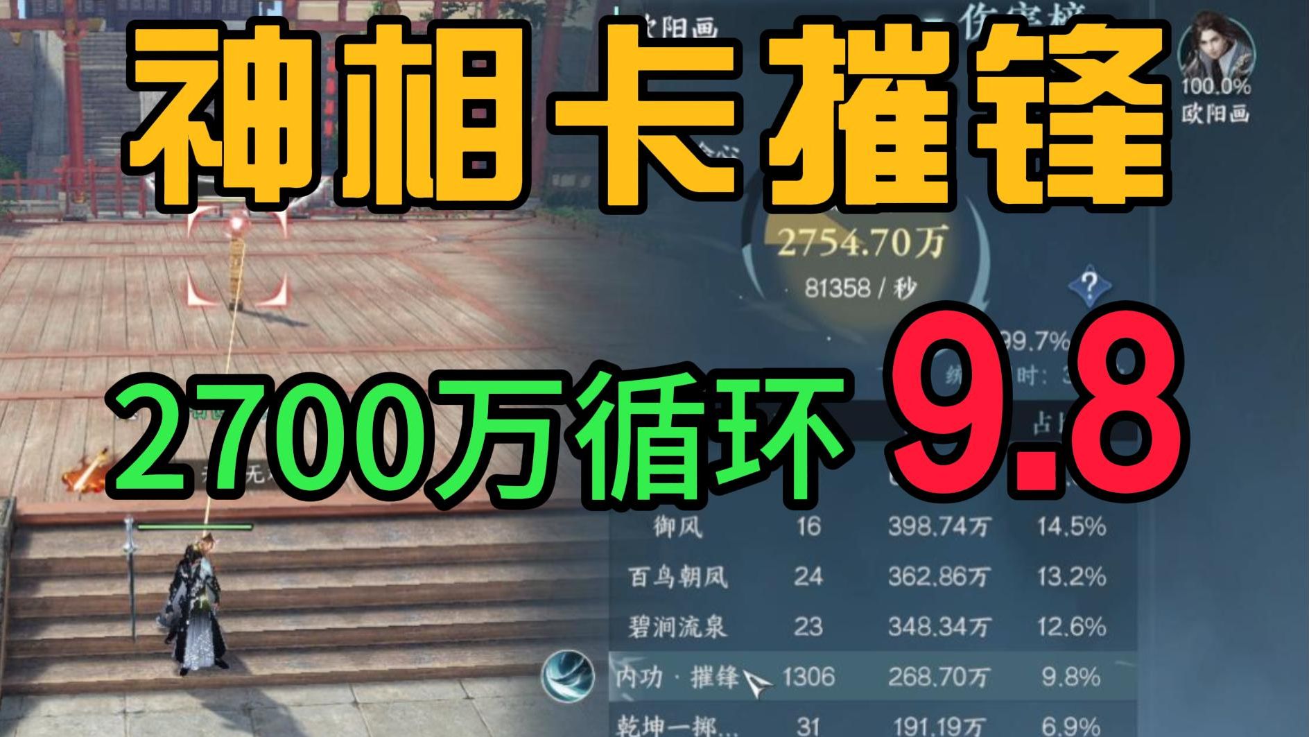 神相2700万木桩卡摧锋9.8视频哔哩哔哩bilibili逆水寒