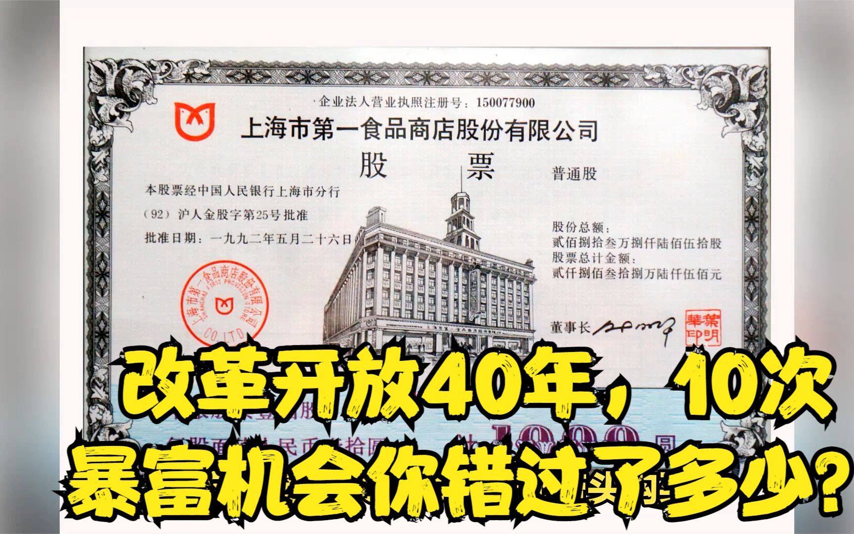 [图]改革开放40年，10次“暴富”机会，你错过了多少？