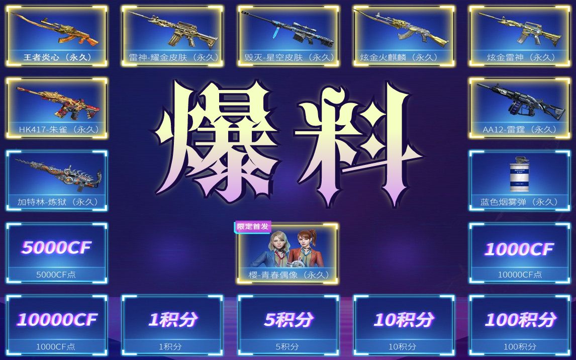 穿越火线cf女神由你定首发樱青春偶像零热舞青春限定角色爆料预览