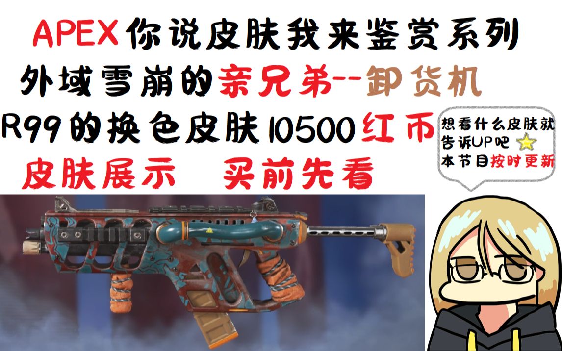 Apex R-99外域雪崩皮肤展示