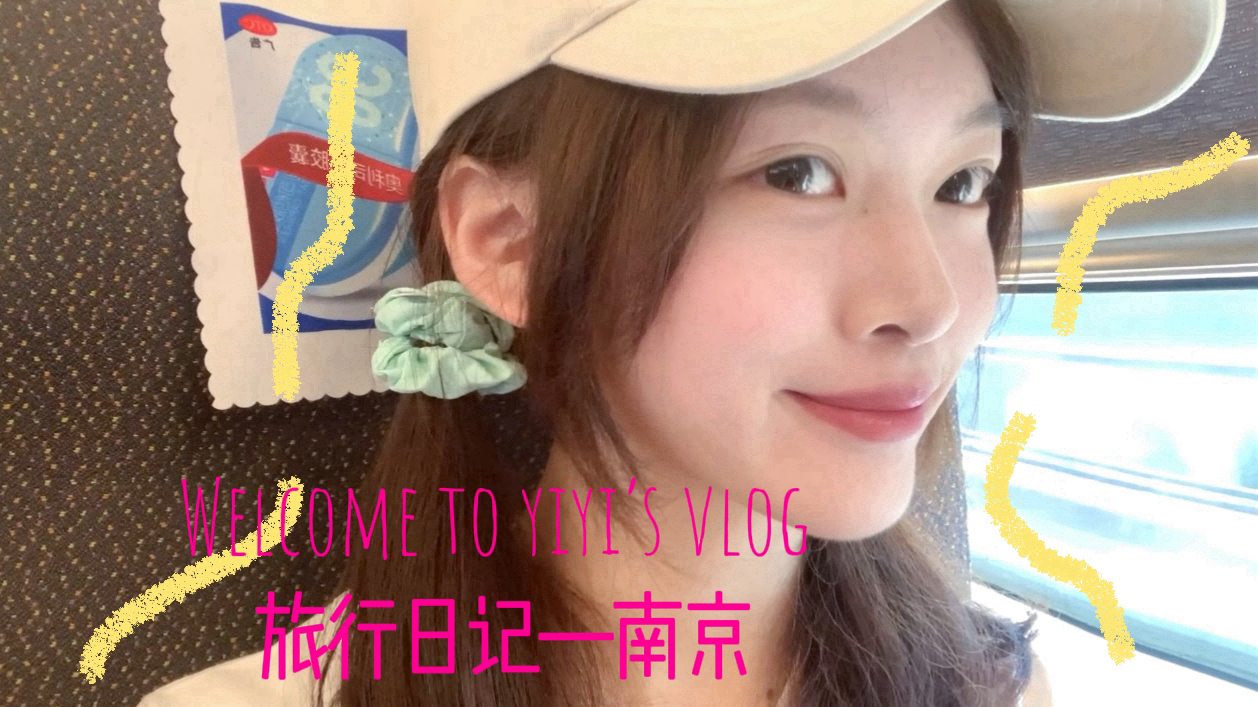 𐟚„南京旅行VLOG|“一座金陵城 半部民国史”𐟍哔哩哔哩bilibili