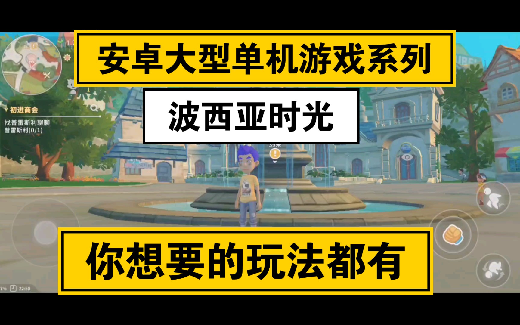 [图]安卓大型单机游戏系列☞波西亚时光，最耐玩的安卓单机游戏！