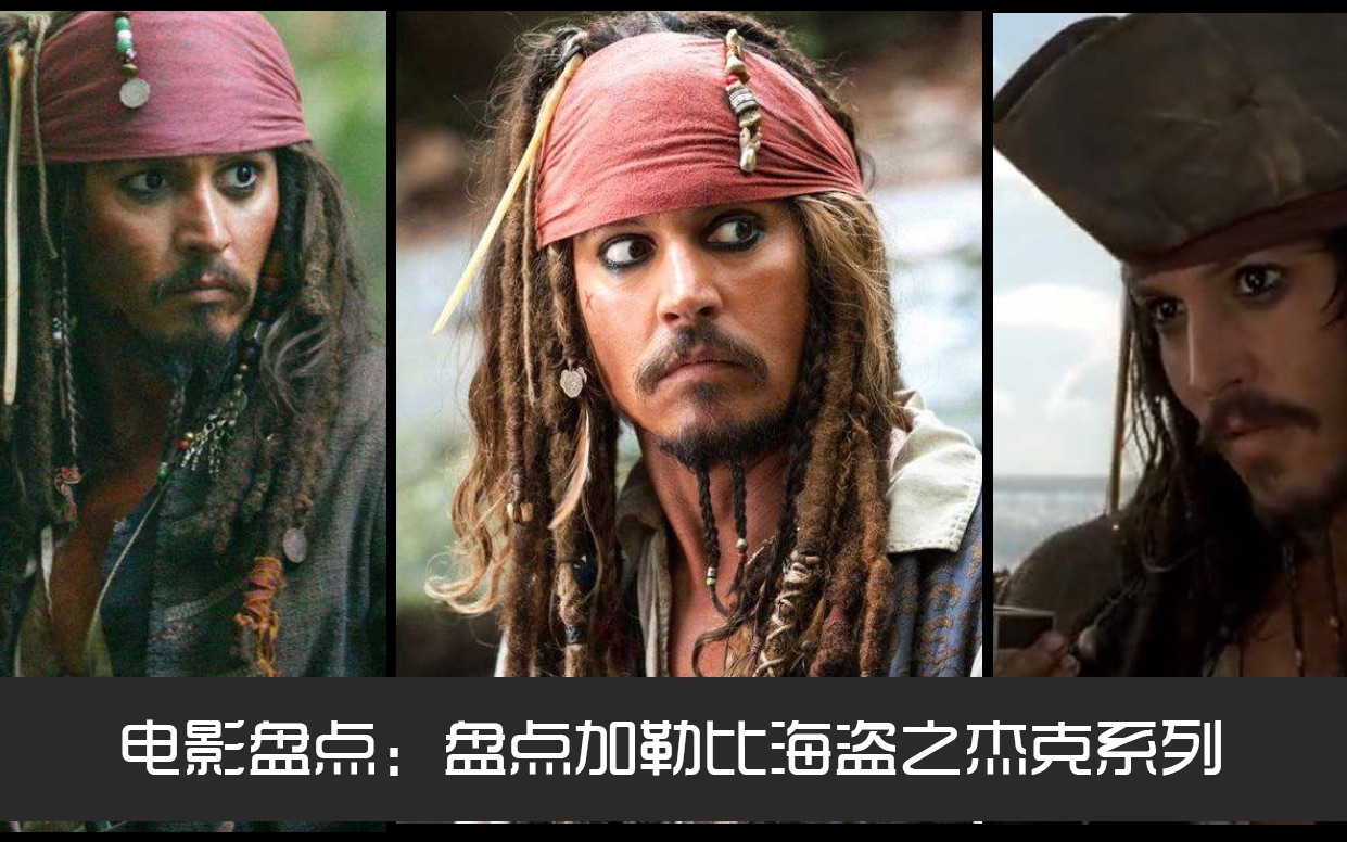 海盗杰克船长拉风登场, 音乐很震撼, 真是让人热血沸腾!