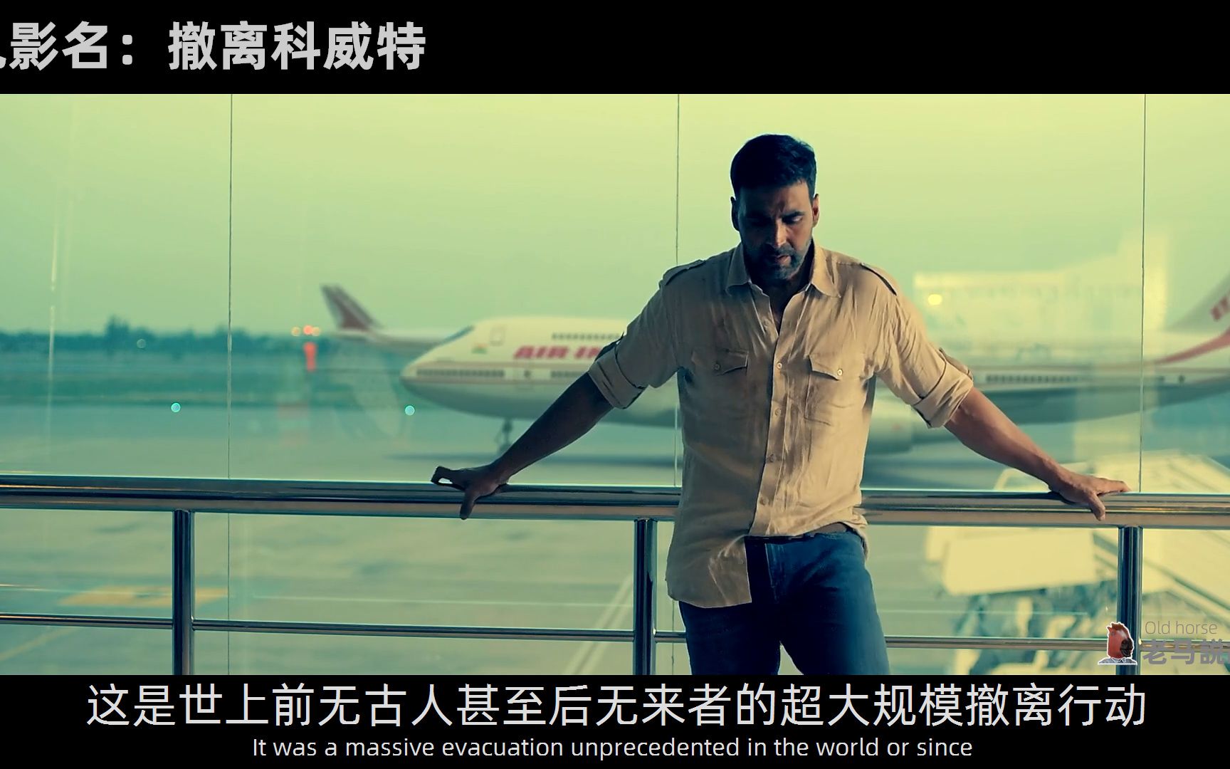 一部战争逃离印度电影战争爆发困万人艰辛撤离终安全自救电影逃离