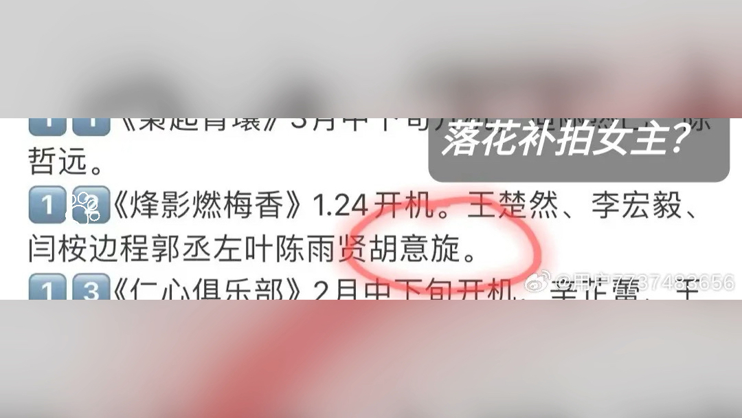 这节奏让营销号带的笑死了 官方都没说换人 一群人相信营销号的 这个女的不是进组拍女n的戏吗 怎么说进组补拍落花女主哔哩哔哩bilibili