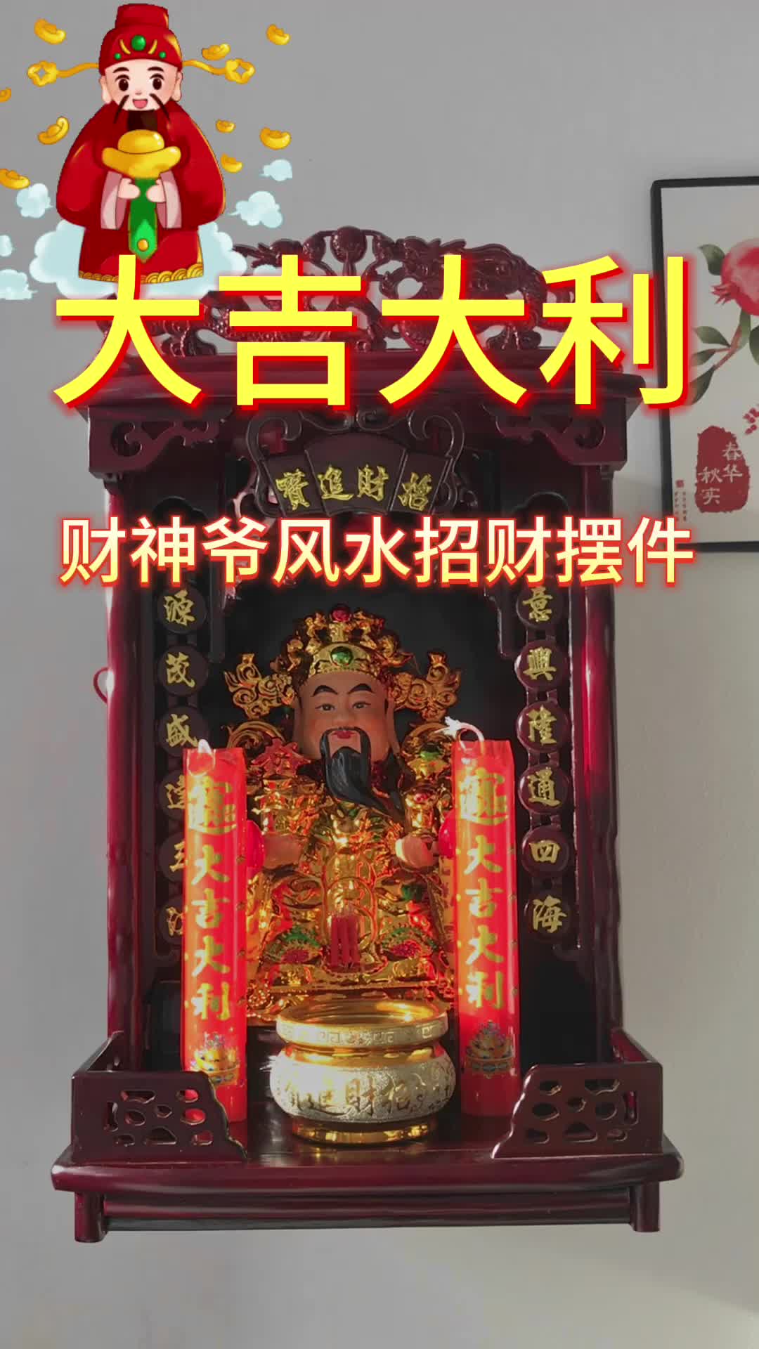 大吉大利财神爷神台摆件