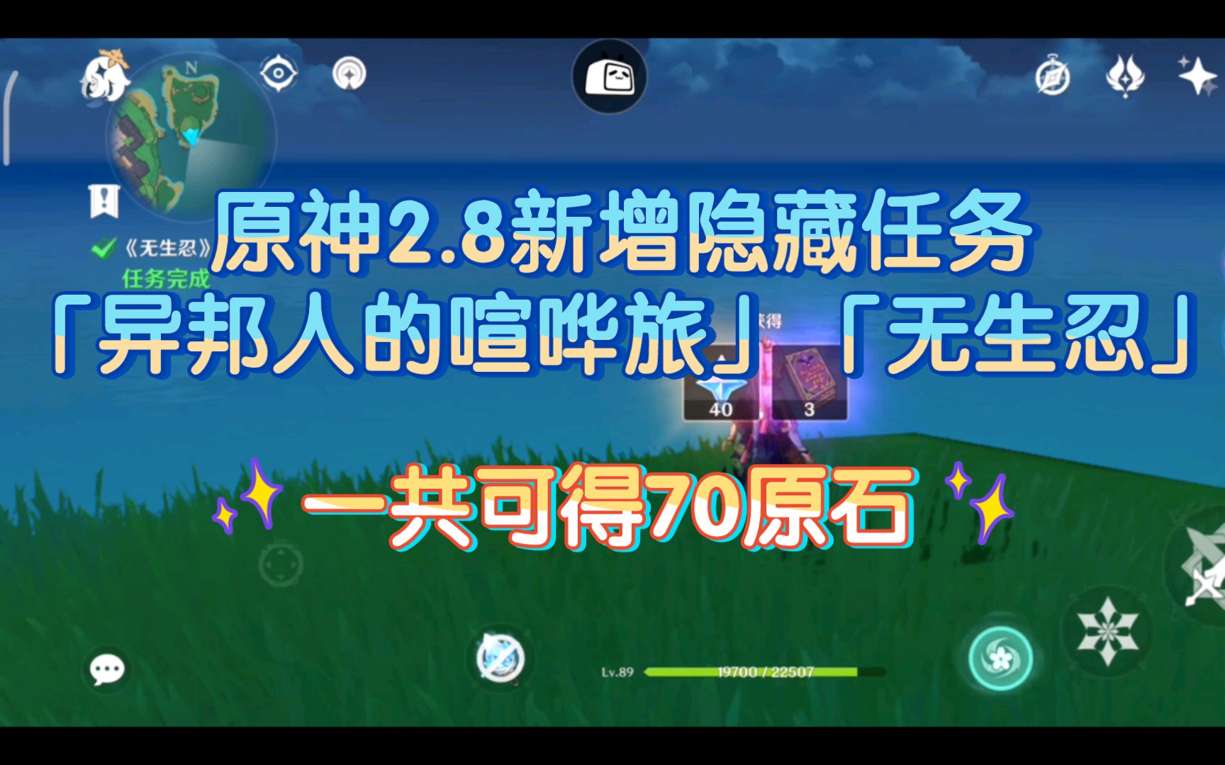 [图]原神2.8新增隐藏任务「异邦人的喧哗旅」「无生忍」任务剧情，一共可得70原石