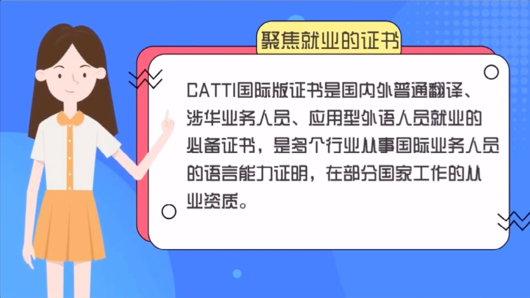 秒懂!CATTI国际版解读最新的CATTI国际版,是怎么一回事?哔哩哔哩bilibili