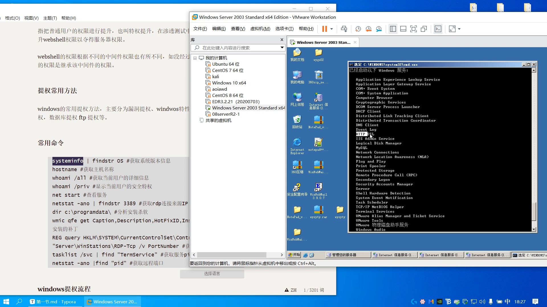 printspoofer提权（win2003提权）