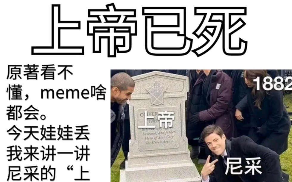 [图]用娃娃丢聊哲学之上帝已死