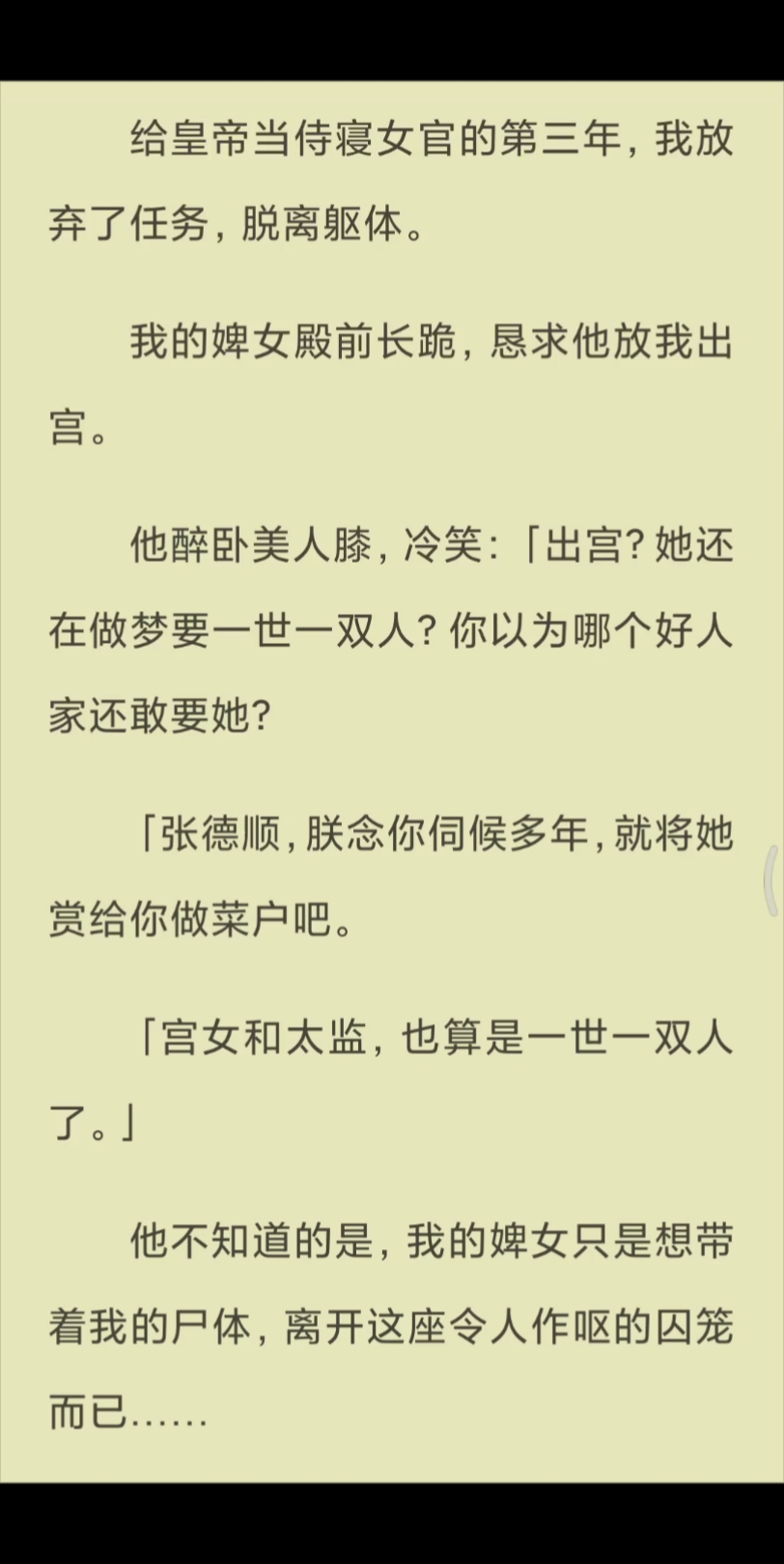 【已完结】「张德顺,朕念你伺候多年,就将她赏给你做菜户吧.「宫女和太监,也算是一世一双人了.」哔哩哔哩bilibili