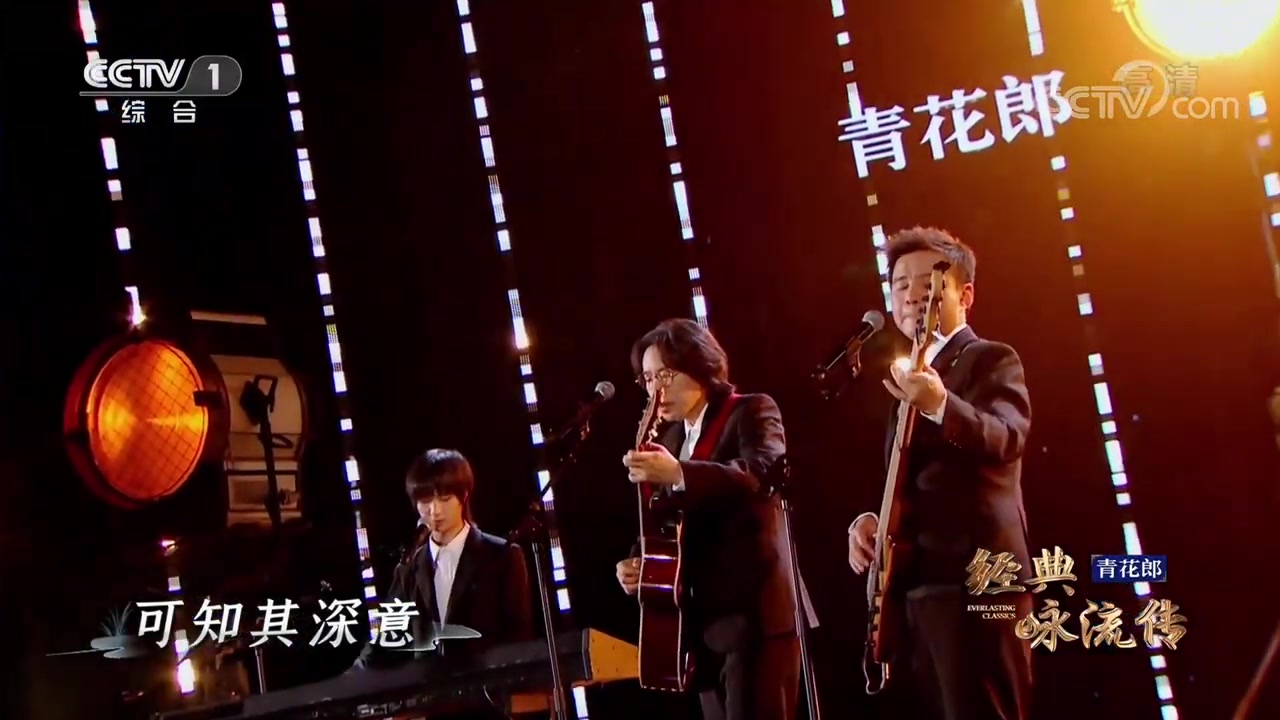 [图]原来清华校名出自这首诗！水木年华用歌曲《水木湛清华》致敬母校（一小时循环版）_ 中国音乐电视 Music TV