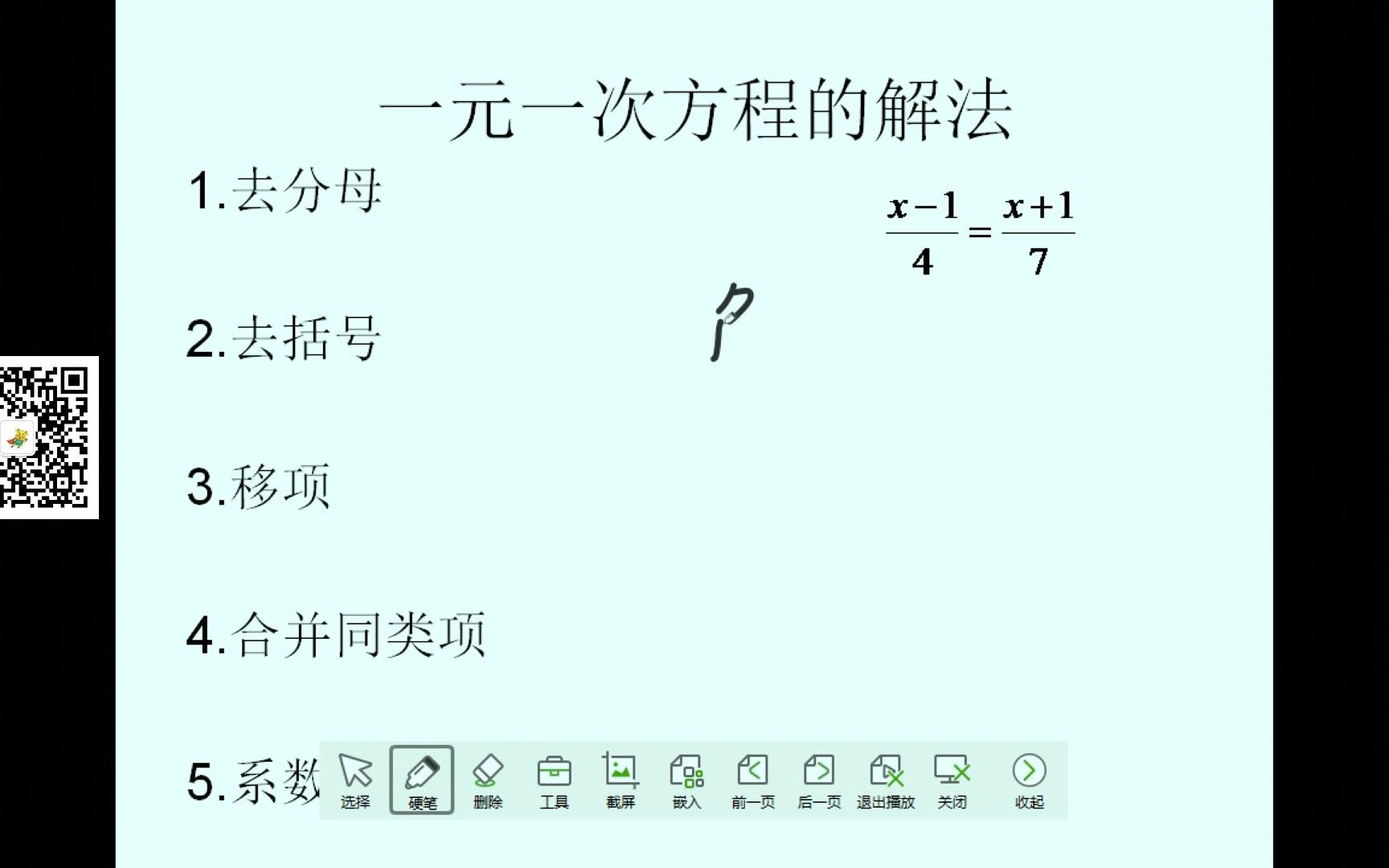 【思齐益思】十分钟搞定一元一次方程李树华哔哩哔哩bilibili