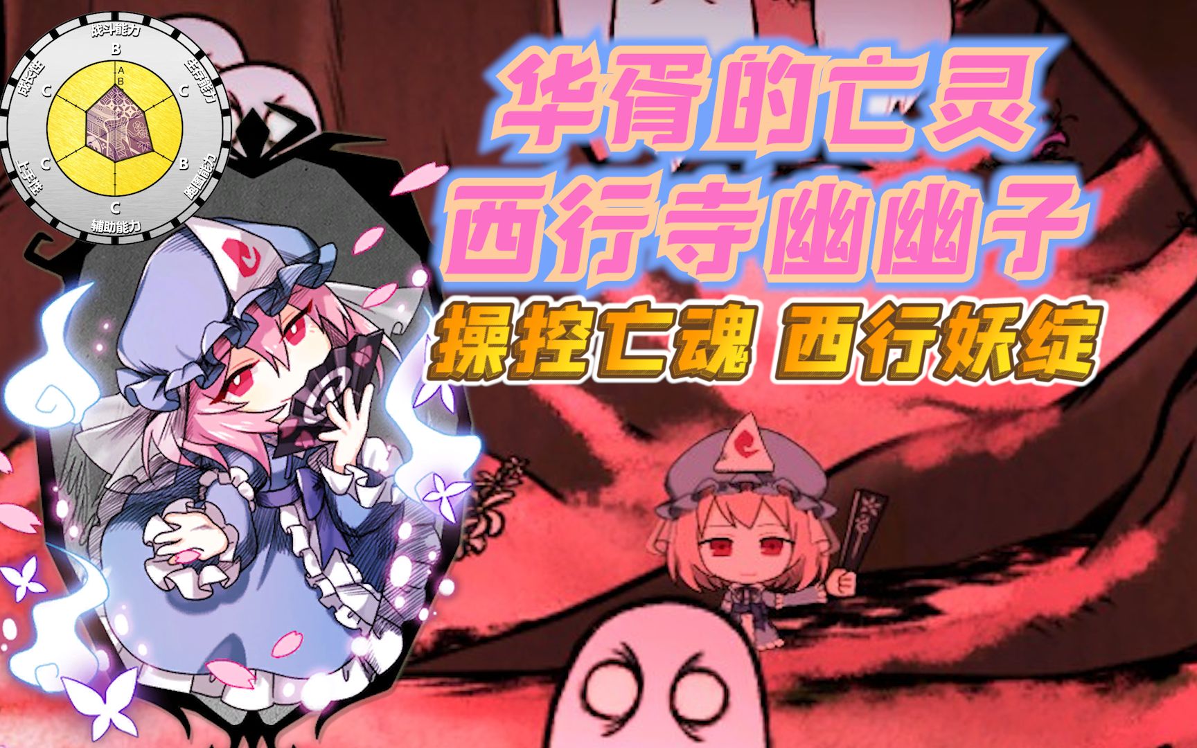 【饥荒mod人物介绍】华胥的亡灵——西行寺幽幽子(操控亡魂,西行妖绽