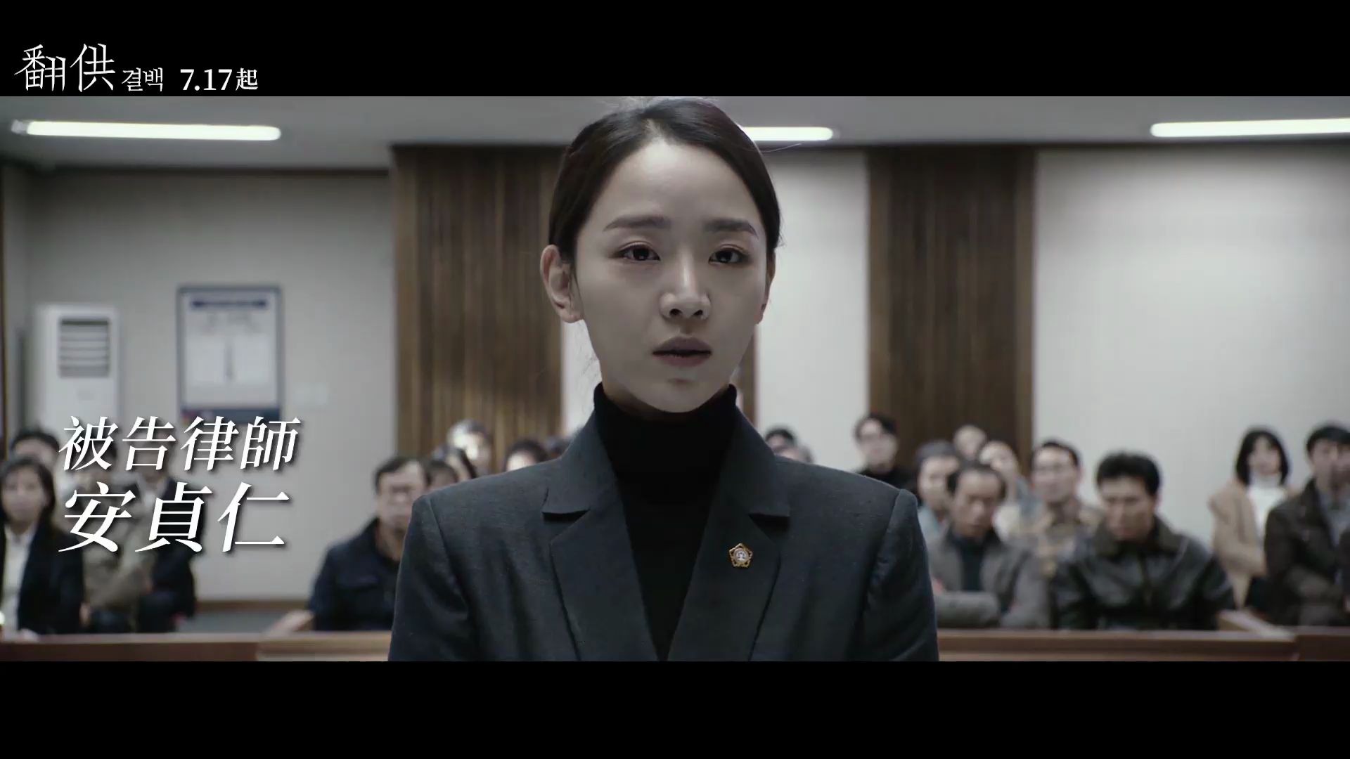 申惠善主演韩国剧情片《清白》角色调查预告