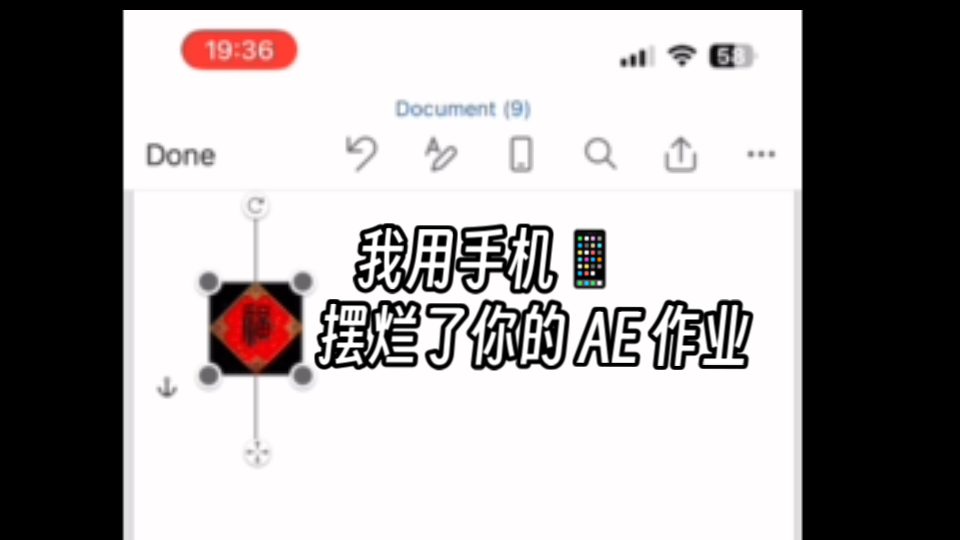 我用手机 Microsoft365 摆烂了你的 AE 作业哔哩哔哩bilibili