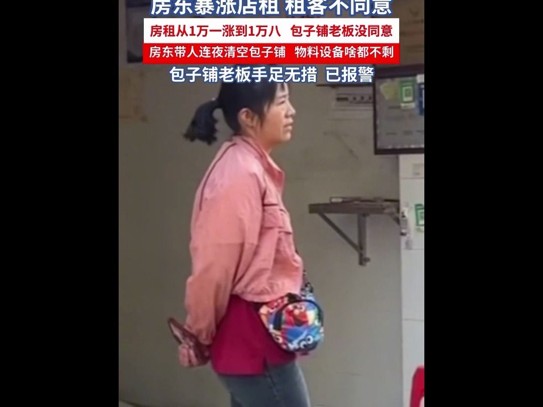 武汉房东看包子铺生意好,涨70%房租,被拒绝后清空包子铺哔哩哔哩bilibili