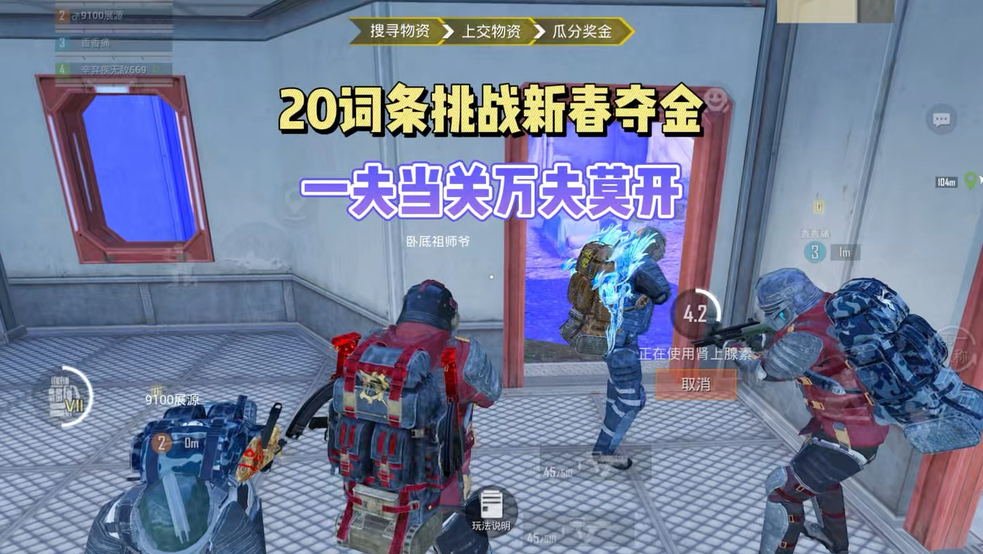 20个词条玩新春夺金模式，让对面感受真正的恐惧！-子木仙地铁逃生-子木仙地铁逃生-哔哩哔哩视频