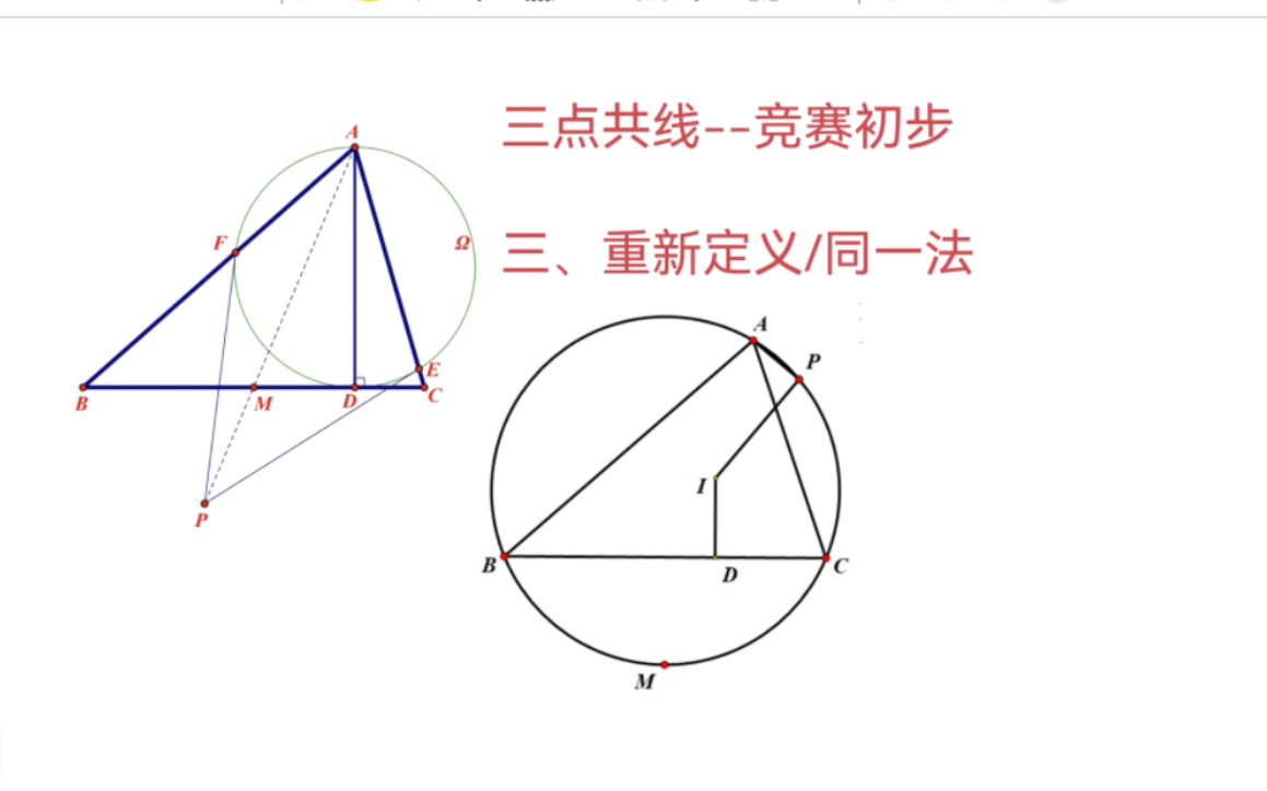 [初中] 三点共线竞赛初步(3.重新定义/即同一法)哔哩哔哩bilibili