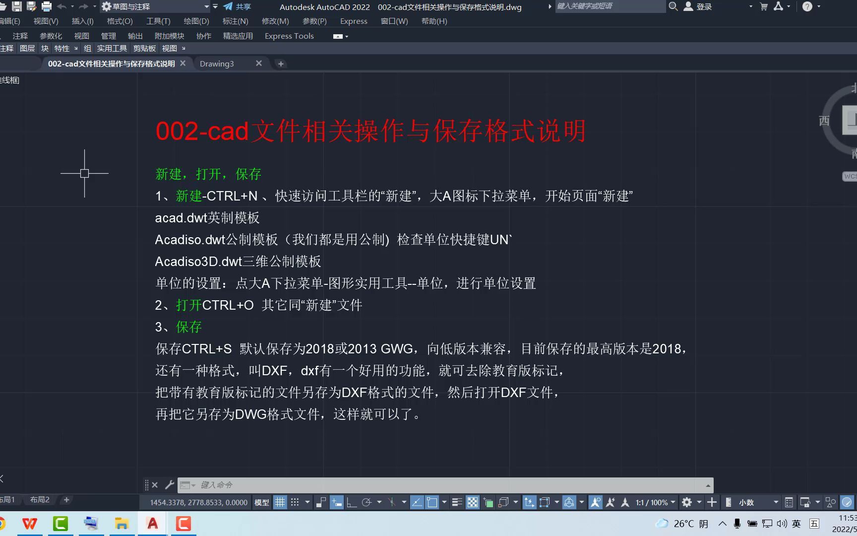 cad2022入门教程1、cad文件相关操作与保存格式说明哔哩哔哩bilibili