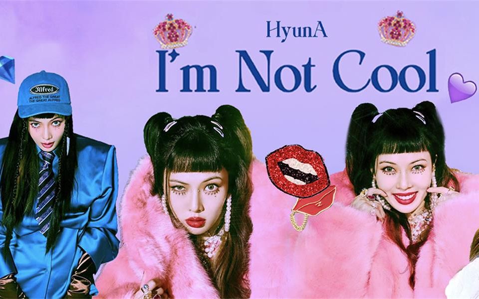 泫雅回归单曲imnotcool详细舞蹈教学