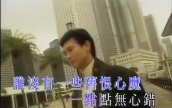 [图]听一首老歌，1995年，郑少秋《笑看风云》