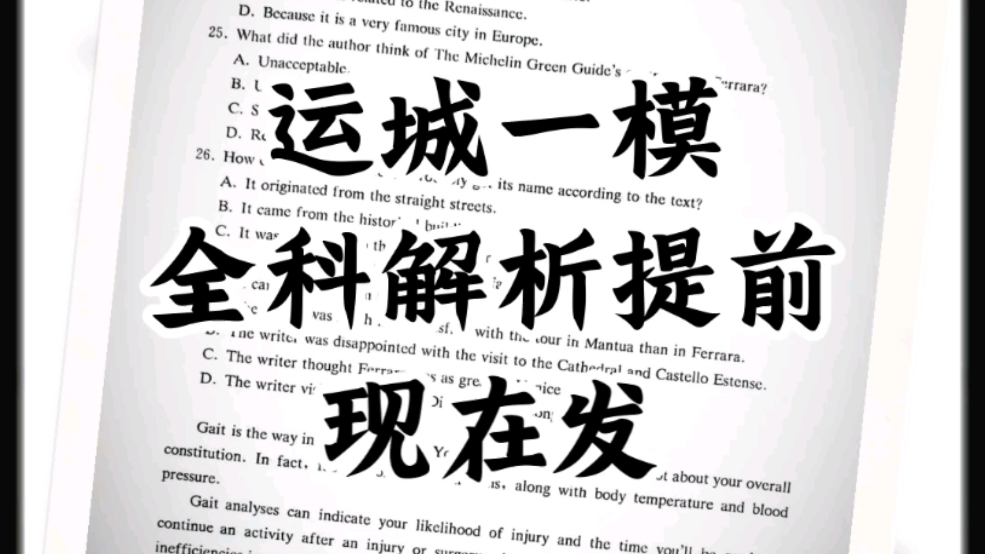 精准答案!运城一模暨运城市高三9月适应性调研测试全科答案解析现在发哔哩哔哩bilibili