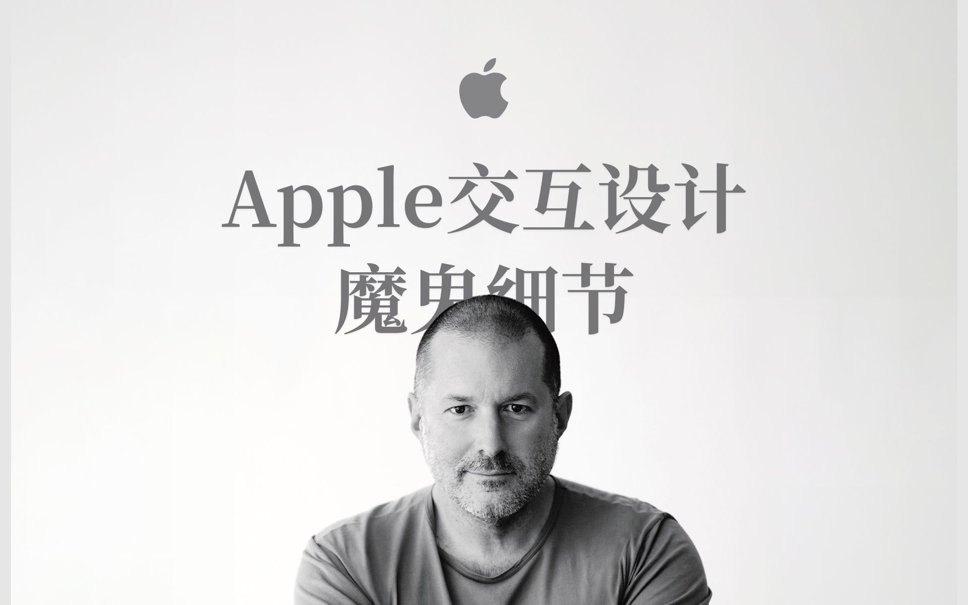 [图]Apple产品交互设计里的魔鬼细节