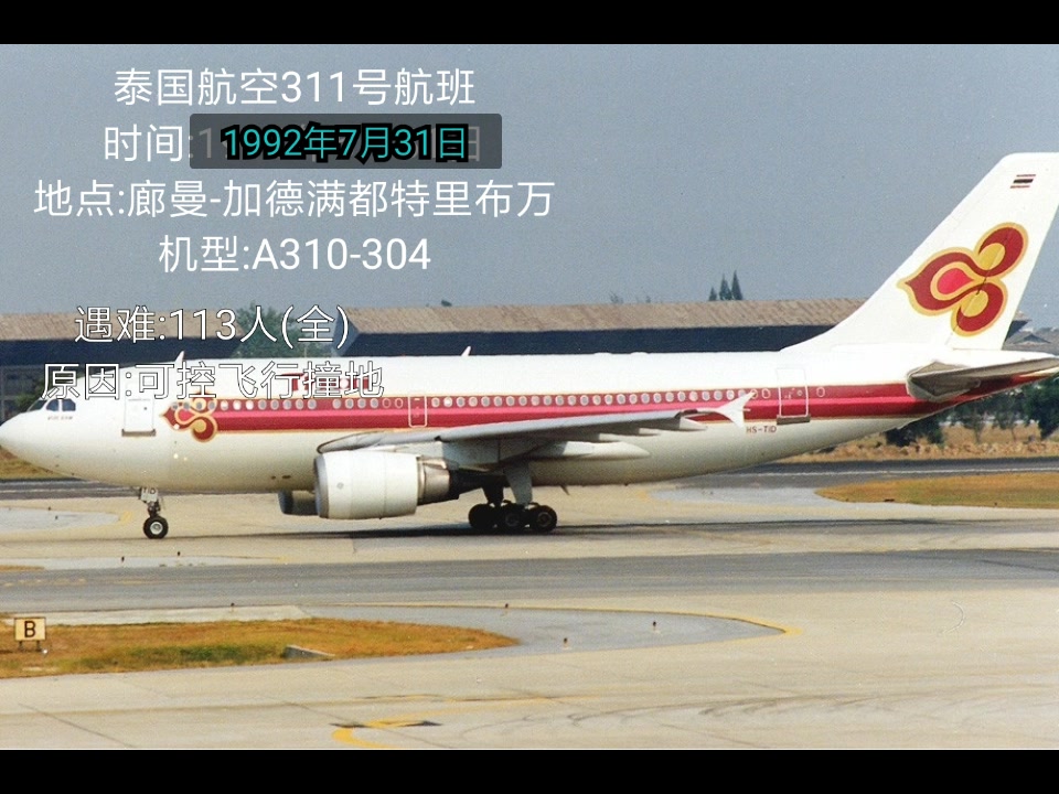 盘点8起最严重的空中客车a310空难重置版