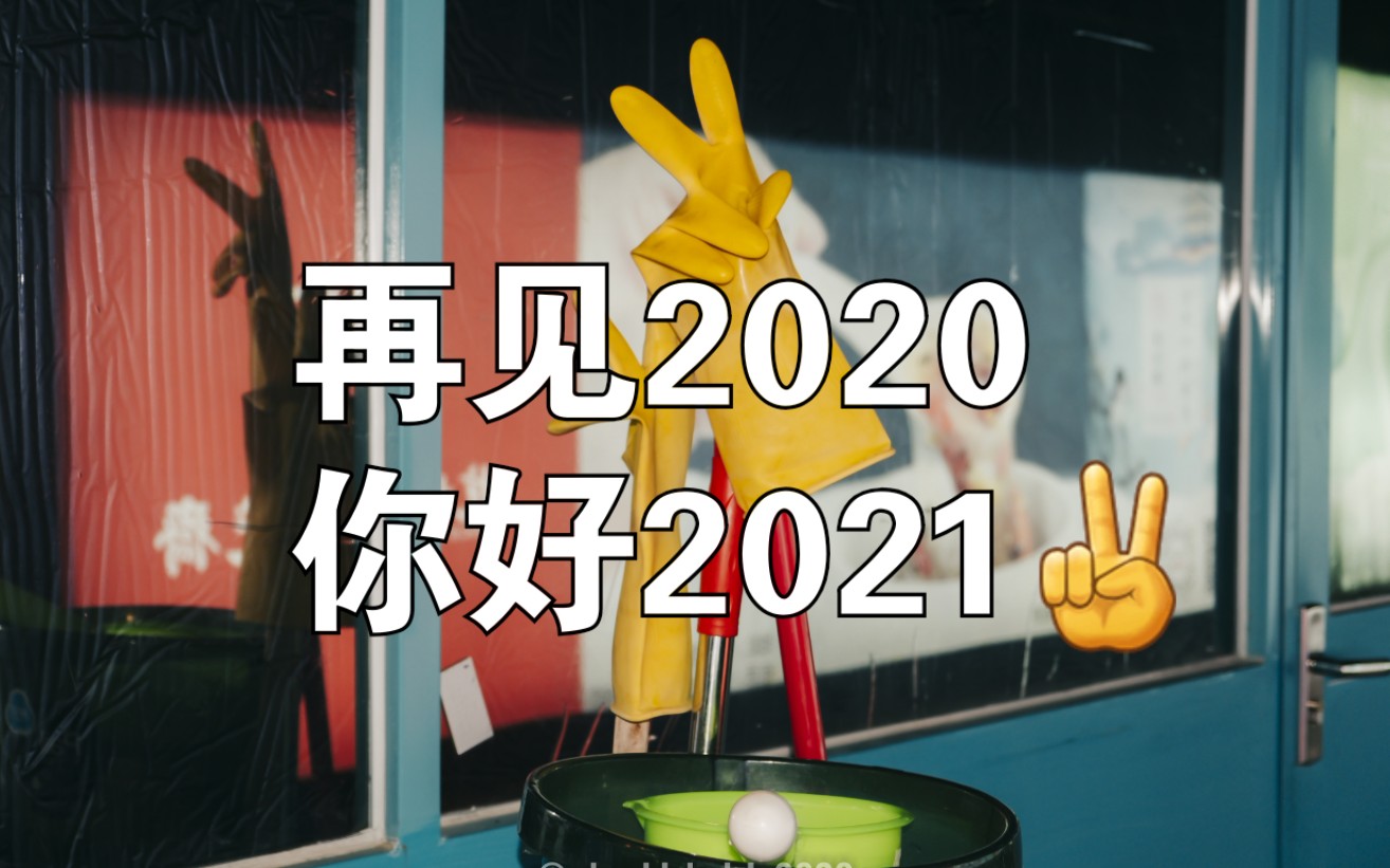 【2020我都拍了什么?】回顾一年,我选了这20张喜欢的照片