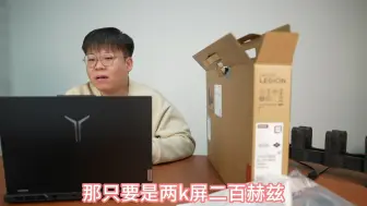 Video herunterladen: （湖南省 湘潭市 王老板）联想拯救者Y9000P灰 i9-14900 RTX4060 AI元启 直播验机 预算1W左右拯救者推荐10月5日