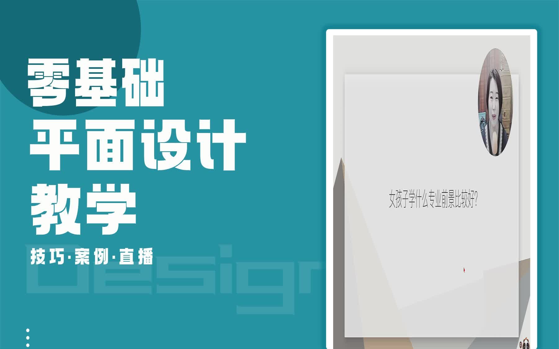 【UI设计技能教学】女孩子学什么专业前景比较好? 苏州ui设计培训机构有哪些哔哩哔哩bilibili