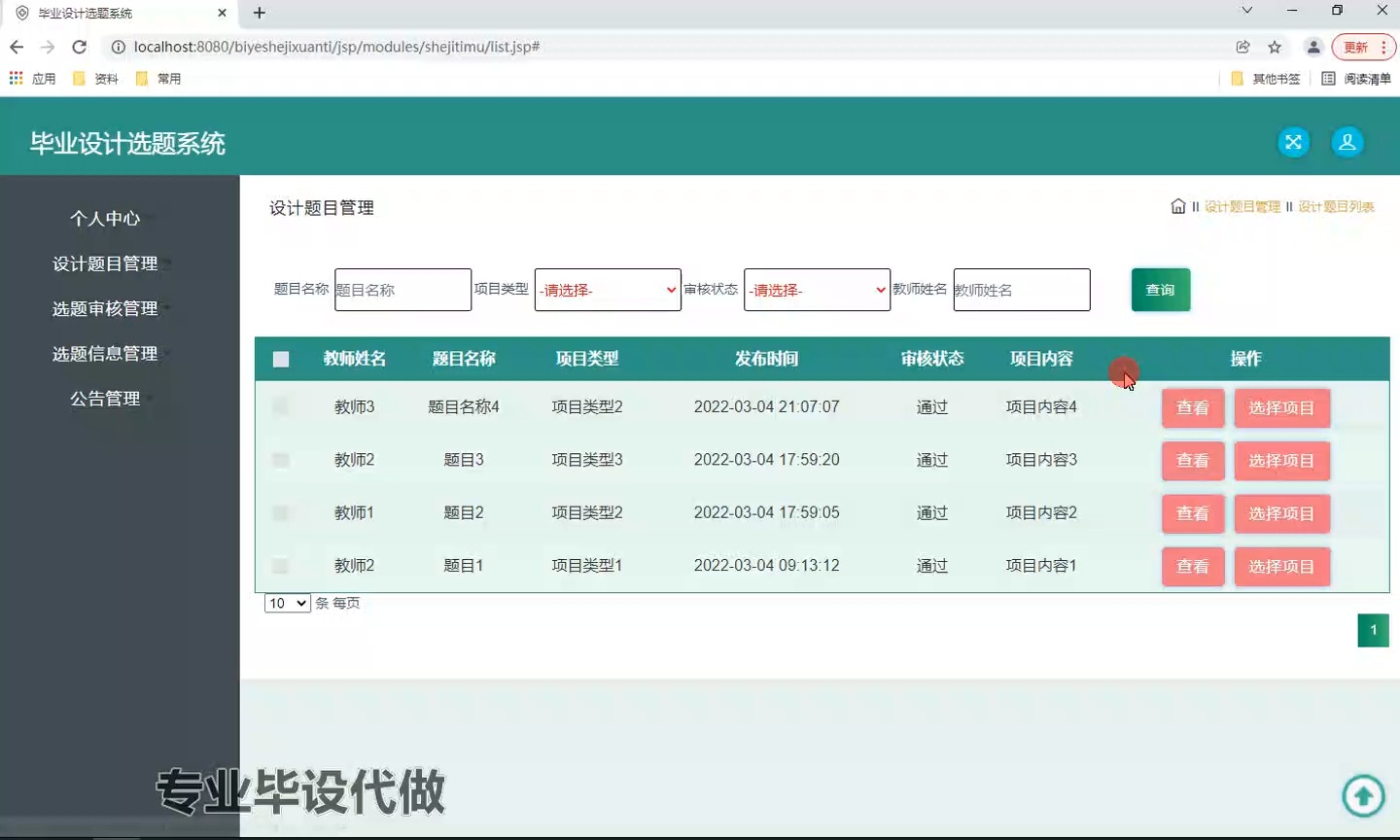 (附论文)基于ssm的毕业设计选题系统(563)哔哩哔哩bilibili