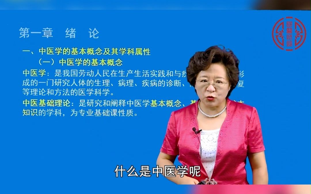 [图]什么是中医学呢？马老师教你从零基础学中医