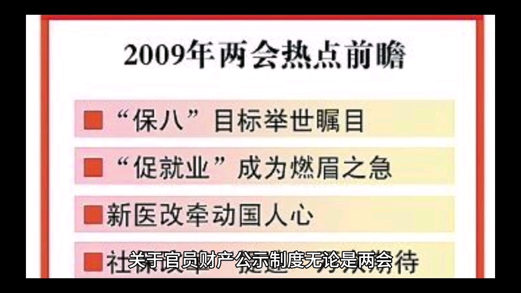 99.9%的人大代表都反对的官员财产公开制哔哩哔哩bilibili